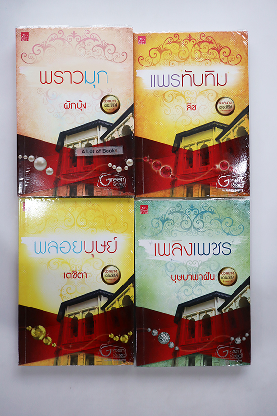นางนวลเดอะซีรี่ย์ ร้ายเพราะรัก