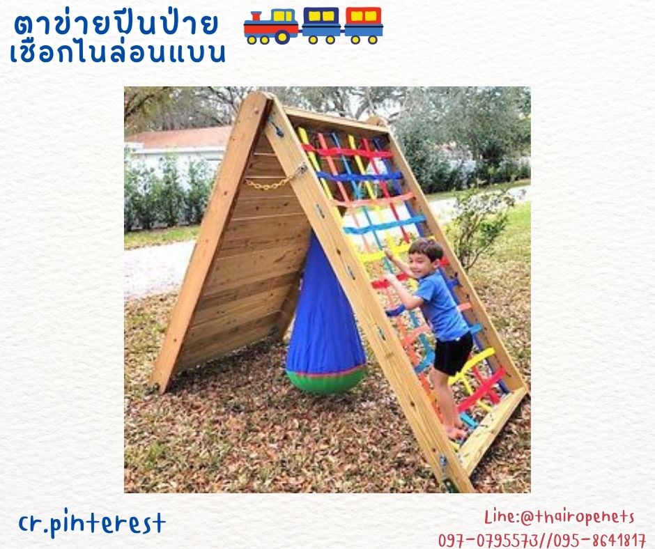 ตาข่ายปีนป่ายเชือกไนล่อนแบน เชือกหนา 1.5 นิ้ว ช่องตา 10x10 cm. เชือกปีนป่ายเครื่องเล่นเด็ก รับทำตามขนาดที่ต้องการ
