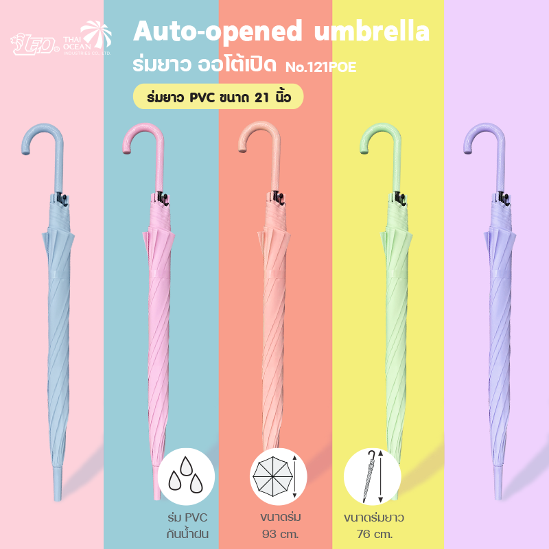 Leo ร่มกันฝน PVC สีพื้นพาสเทล ขนาด 21 นิ้ว ปุ่มกดกางอัตโนมัติ