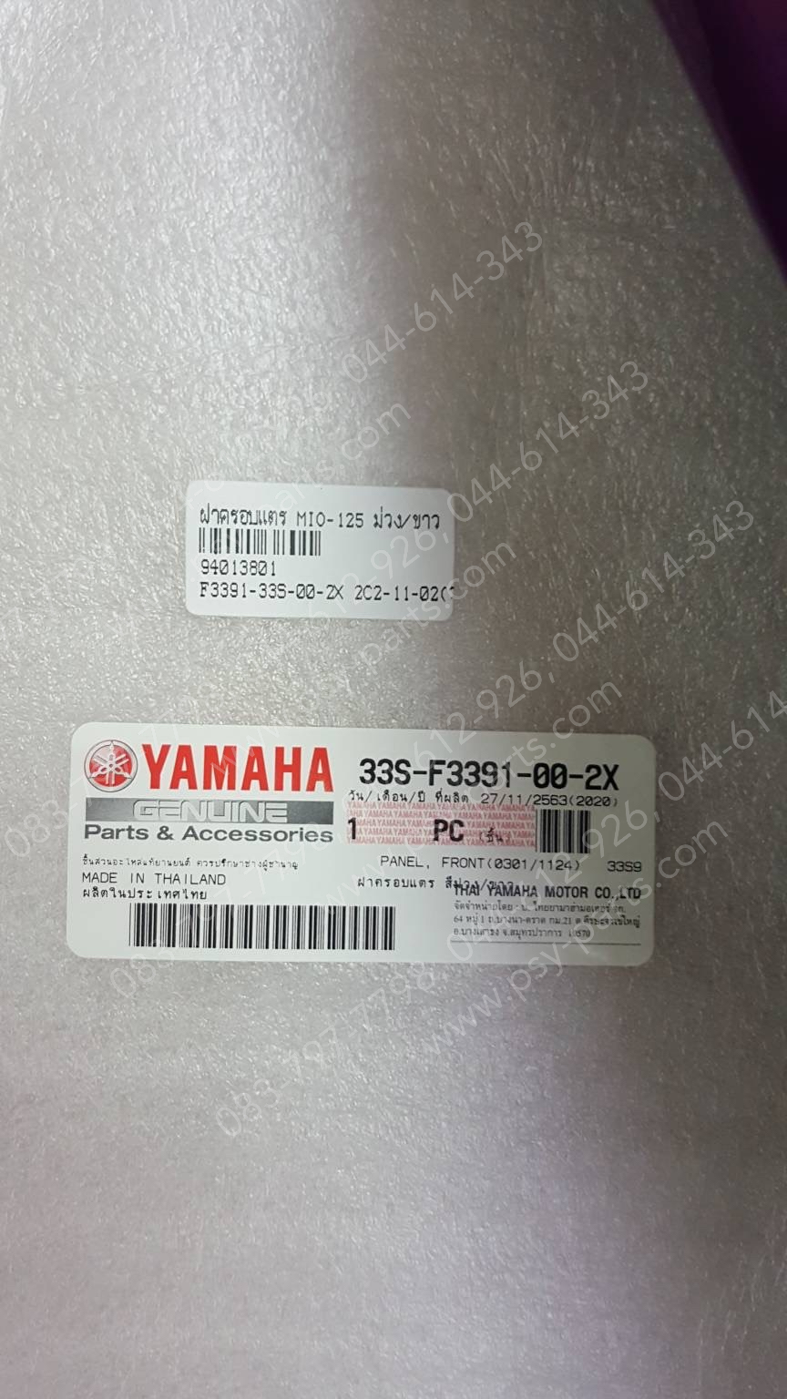 ฝาครอบแตร MIO 125 แท้ๆ สีม่วง/ขาว 33S-F3391-00-2X