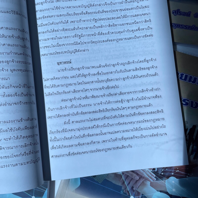 หลักกฎหมายมหาชนในคดีแรงงาน /ผู้เขียน: สุโรจน์ จันทรพิทักษ์ / ปีที่พิมพ์ : มกราคม 2567 (ครั้งที่ 1)