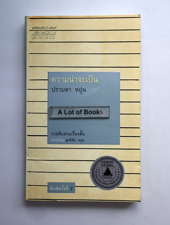 ความน่าจะเป็น