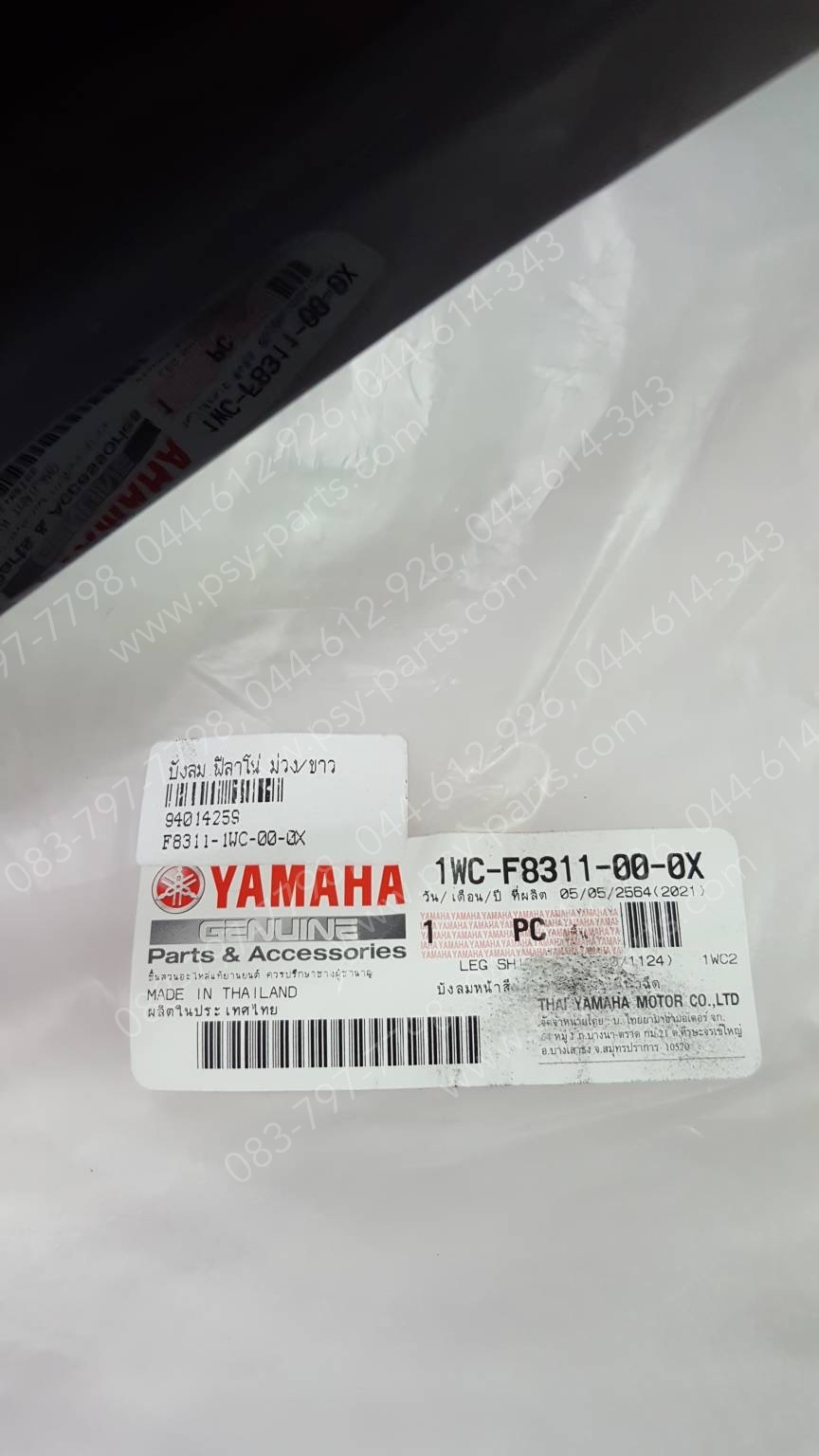 บังลม FILANO แท้ๆ สีม่วง/ขาว 1WC-F8311-00-0X Yamaha