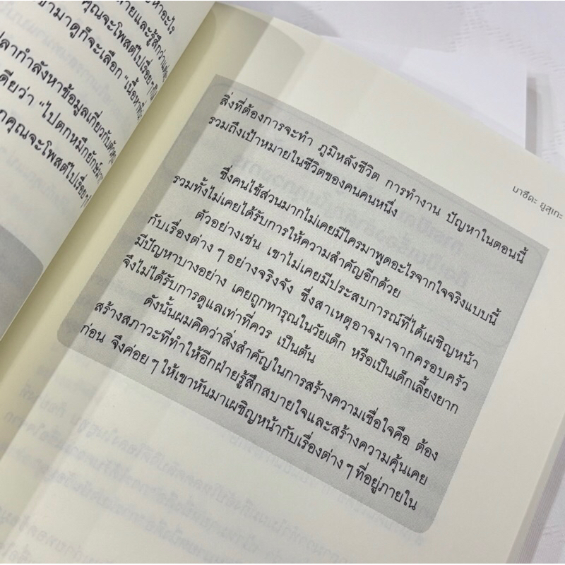 พูดก็ปัง ฟังก็เป็น ด้วยเทคนิคจากจิตแพทย์ /ผู้เขียน มาซึดะ ยูสุเกะ /สำนักพิมพ์ อมรินทร์ How to