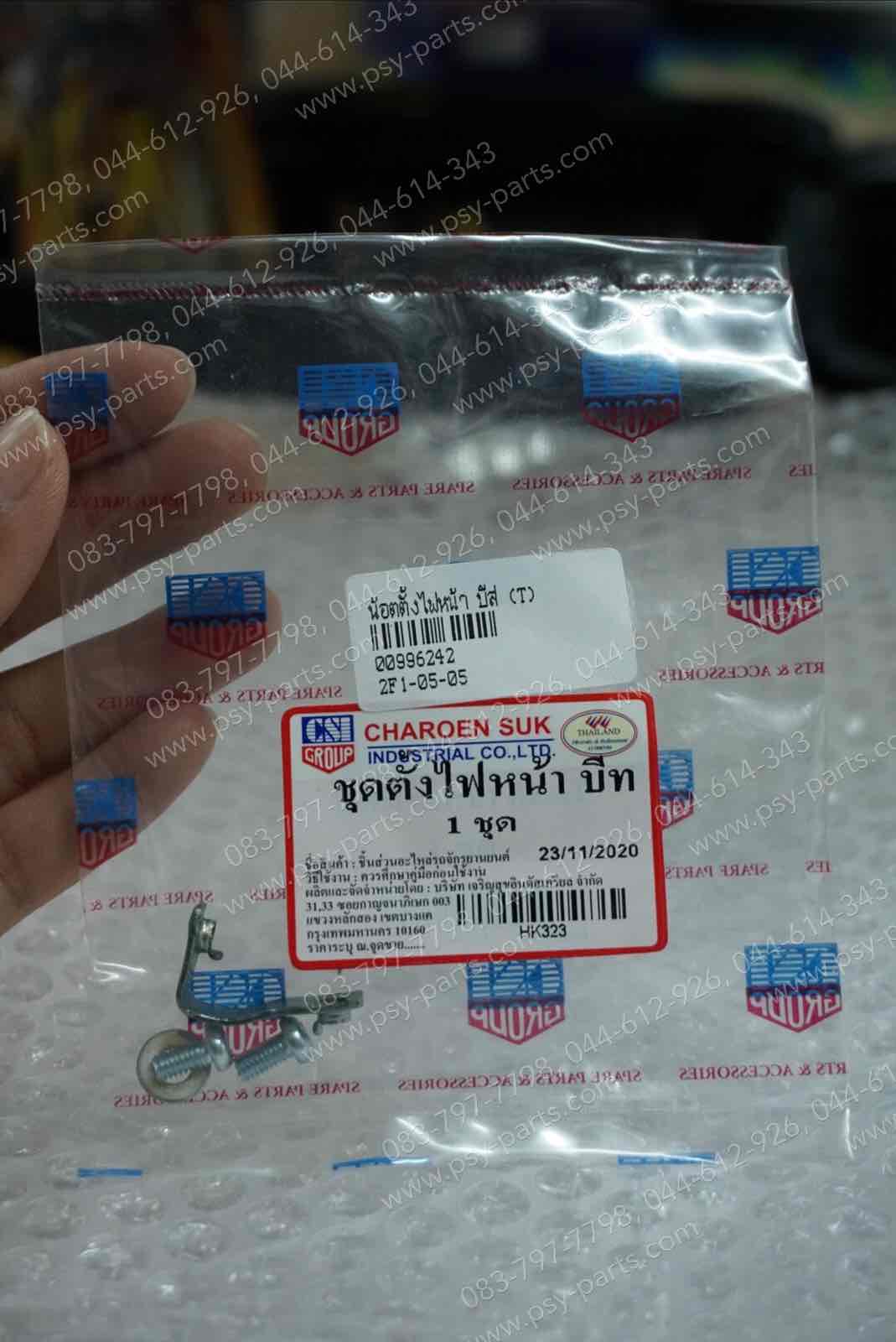 น็อตตั้งไฟหน้า BEAT (T)