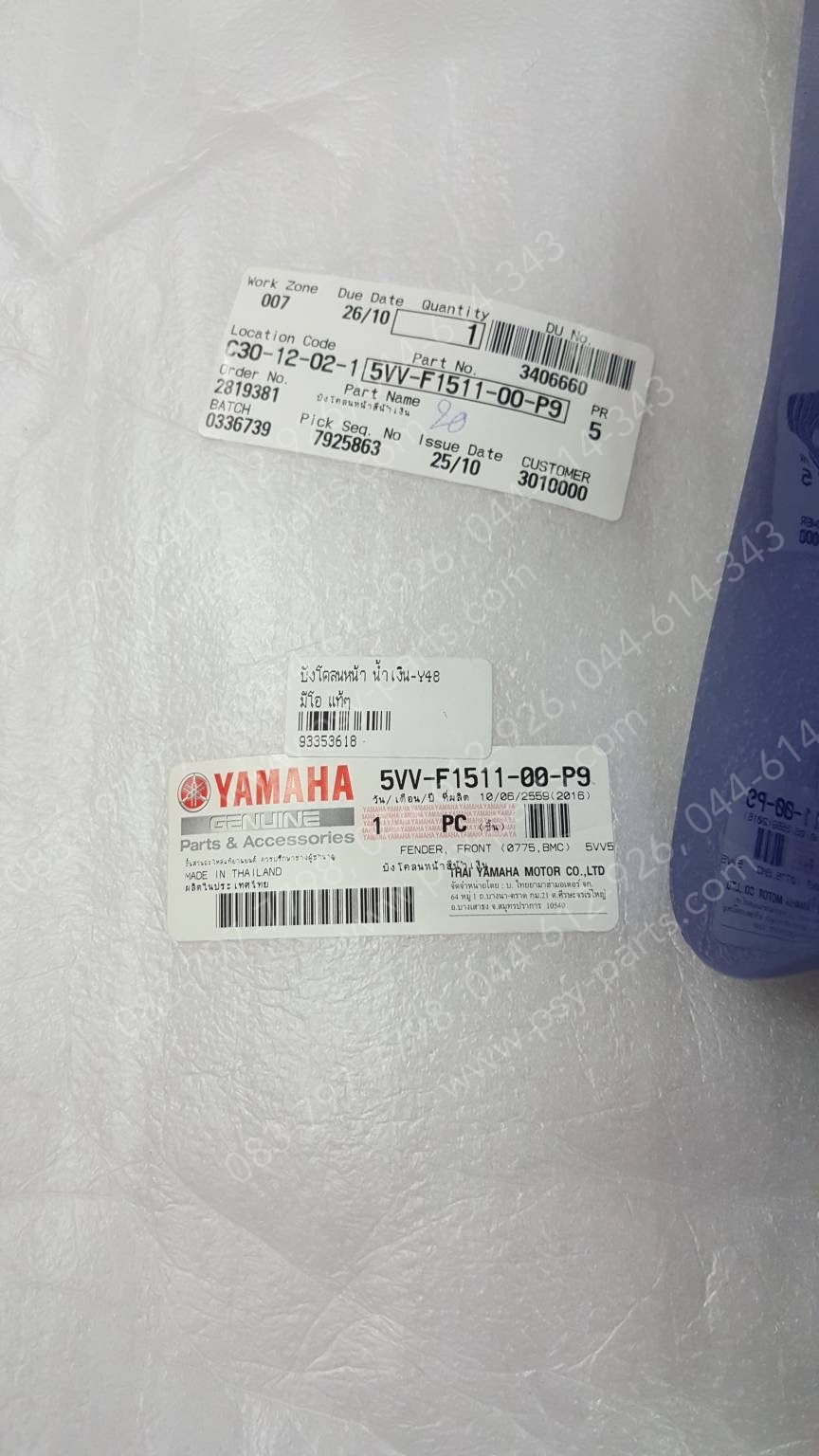 บังโคลนหน้า MIO แท้ๆ สีน้ำเงิน (Y48) 5VV-F1511-00-P9