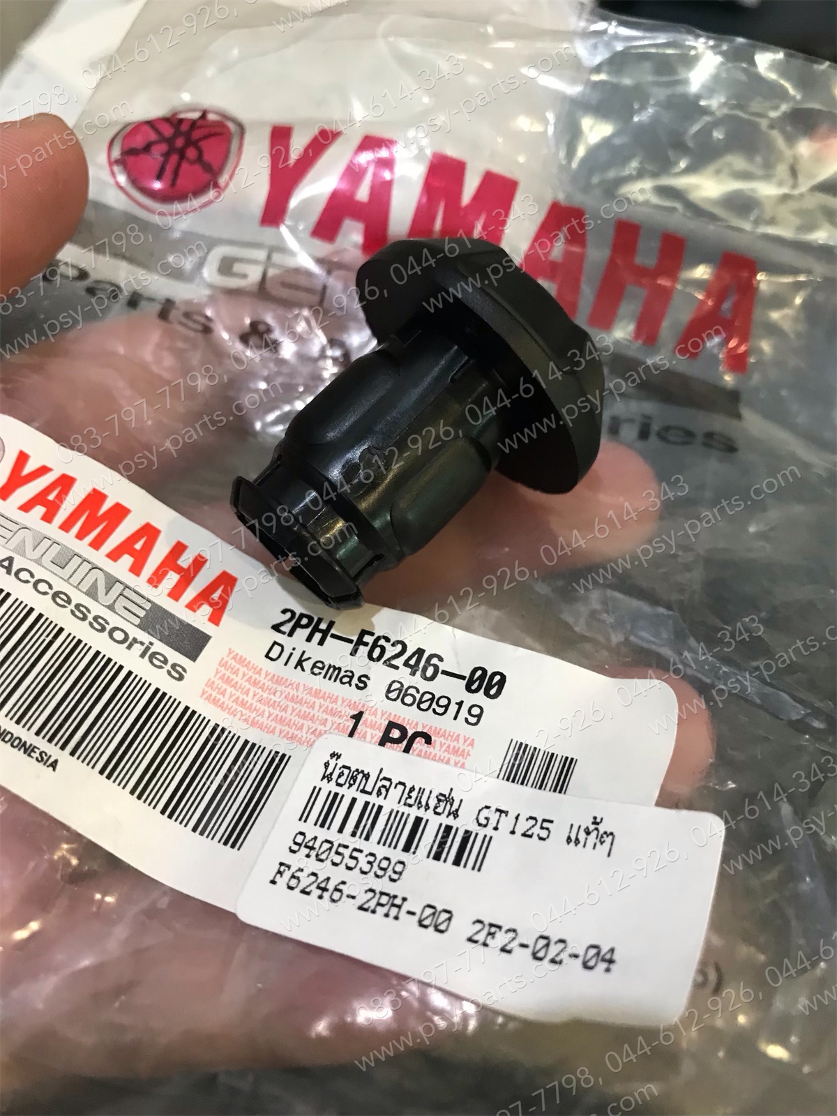 น็อตปลายแฮนด์ GT 125, QBIX แท้ๆ 2PH-F6246-00 (ราคาต่อ 1 ชิ้น)