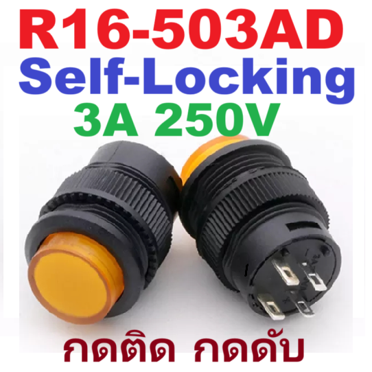 R16-503AD 4 pin 3A 250V AC สวิทช์กดติด กดดับ มีไฟ LED สีเหลือง Round Push Button Boat Momentary Switch Yellow Light SPDT สวิตช์