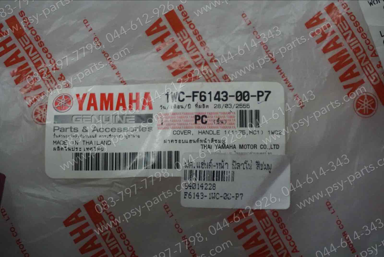 ฝาครอบแฮนด์-หน้า FILANO แท้ๆ สีชมพู 1WC-F6143-00-P7