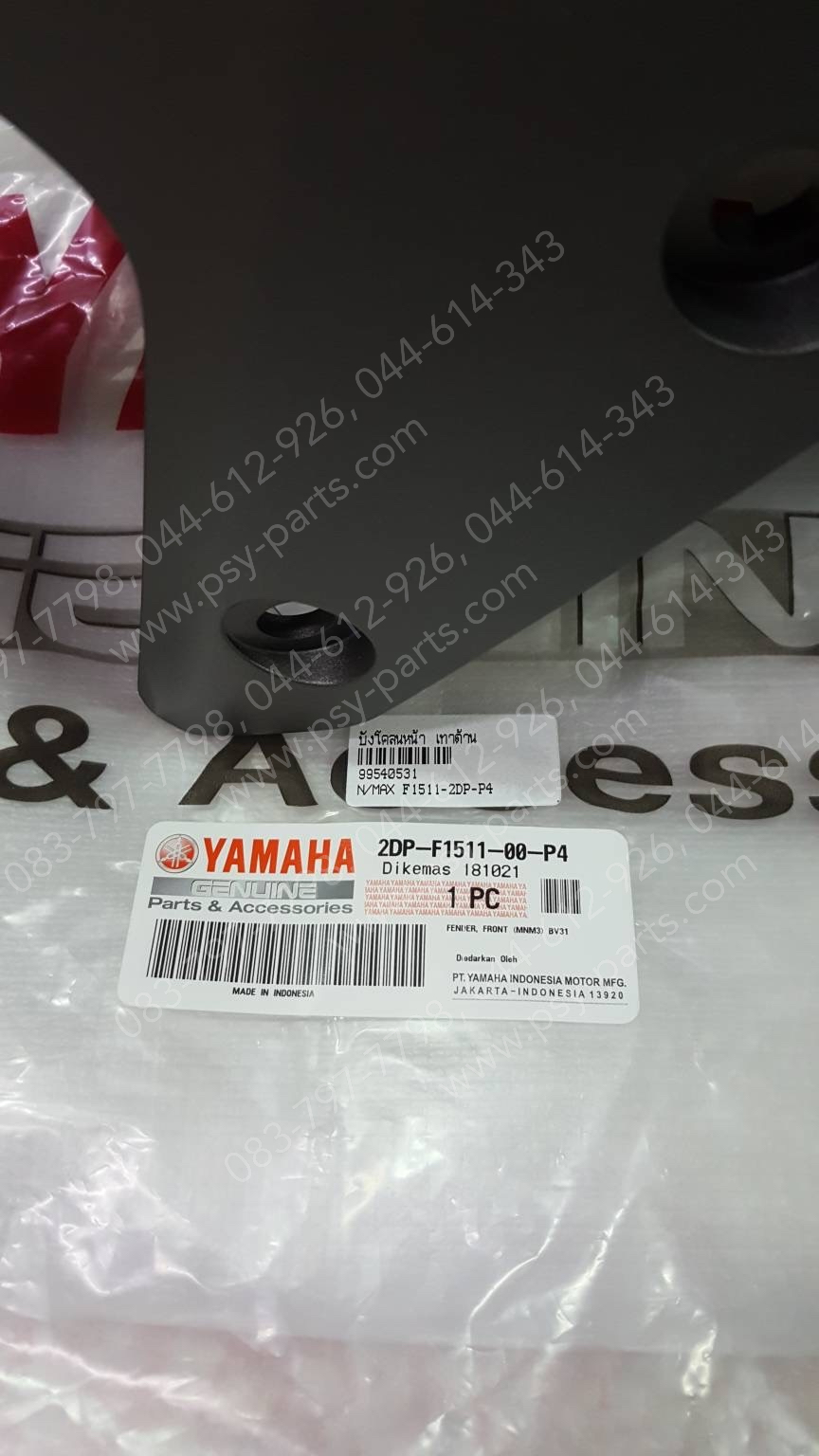 บังโคลนหน้า NMAX แท้ๆ สีเทาด้าน 2DP-F1511-00-P4