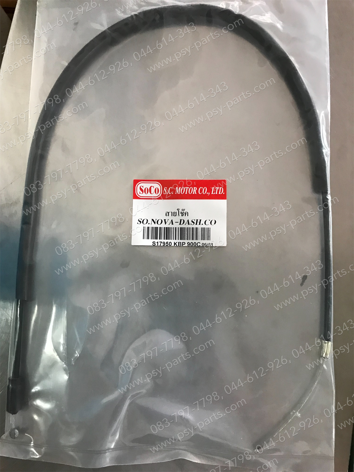 สายโช้ค DASH