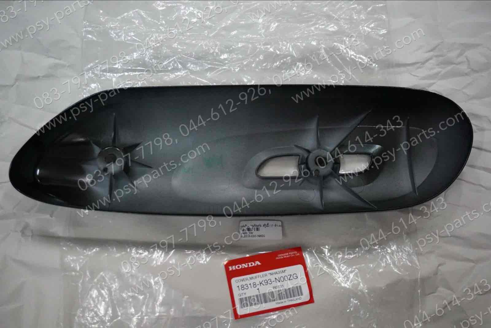 แผ่นกันความร้อนท่อ SCOOPY/17 แท้ๆ สีดำ (A35) 18318-K93-N00ZG