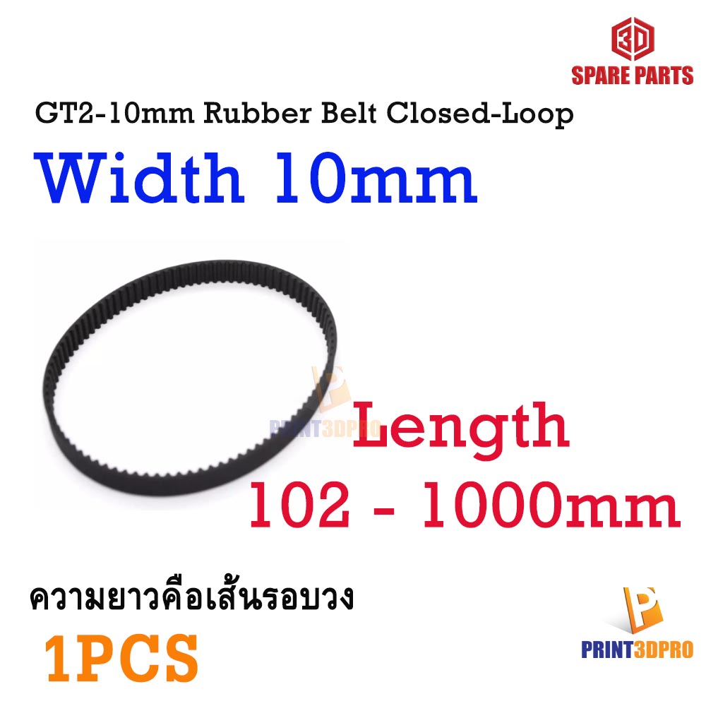 3D Part GT2-10mm belt สายพาน วง Closed Loop Timing Belt width 10mm
