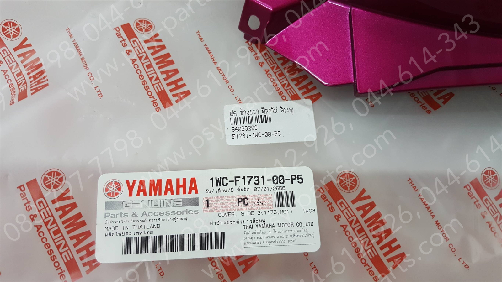 ฝาครอบข้างขวา FILANO แท้ๆ สีชมพู 1WC-F1731-00-P5