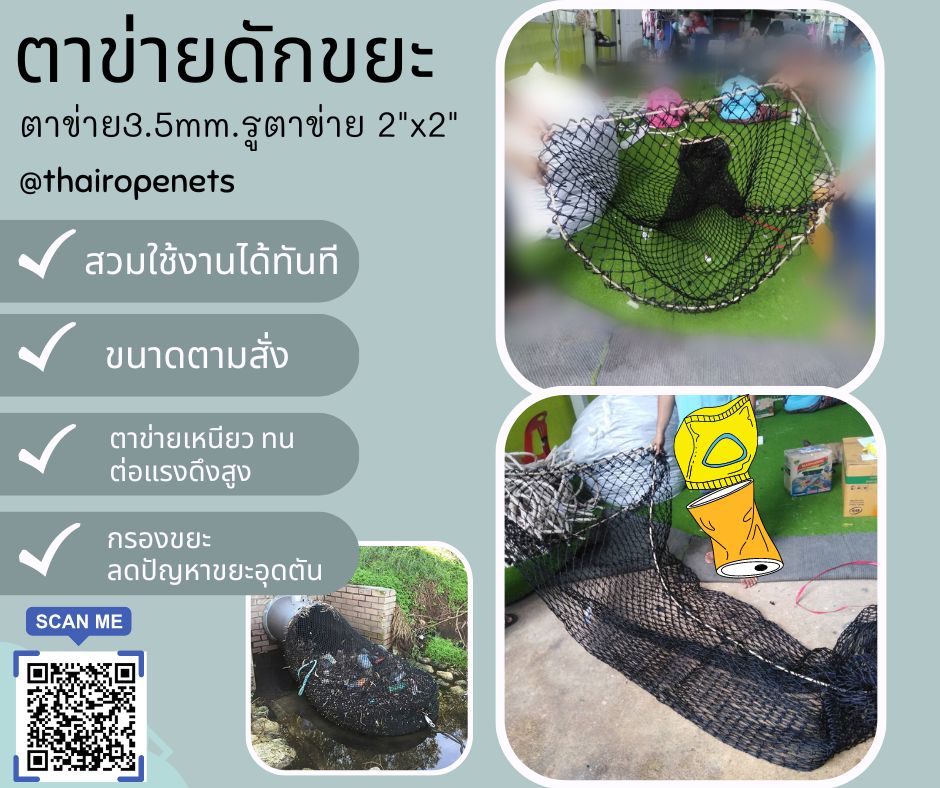 ตาข่ายดักขยะ ตาข่ายกรองขยะ ตาข่ายสวมปากท่อน้ำทิ้ง ตาข่ายกักเก็บขยะ รับทำตามขนาด นำไปสวมปากท่อใช้งานได้ทันที
