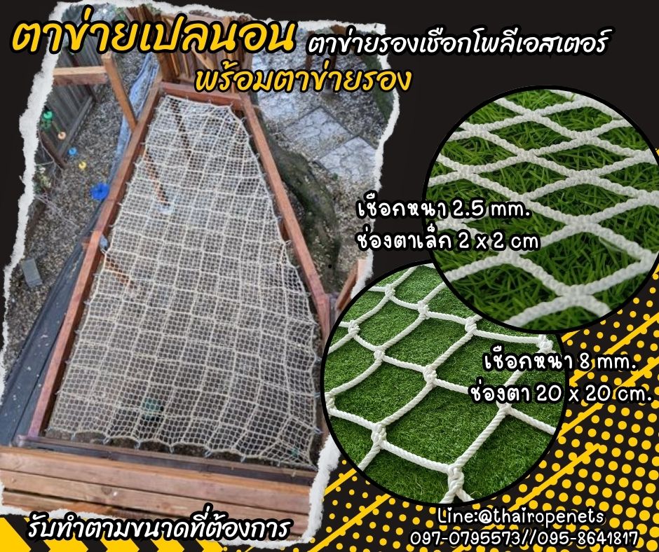 ตาข่ายเปลนอนแบบมีตาข่ายรอง ตาข่ายรุ่น HappyWhite ตาข่ายรองเชือกโพลีเอสเตอร์ถักอย่างดี ตาข่ายชมวิว ตาข่ายคาเฟ่ ตาข่ายกันตก