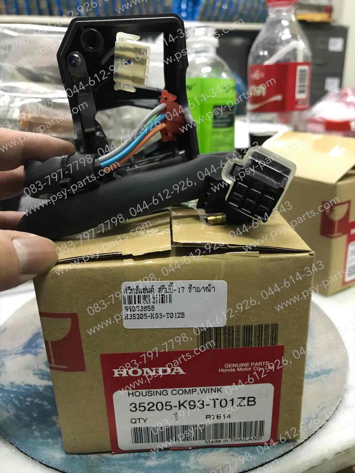 สวิทช์แฮนด์ SCOOPY/17 แท้ๆ ซ้าย/หน้า 35205-K93-T01ZB