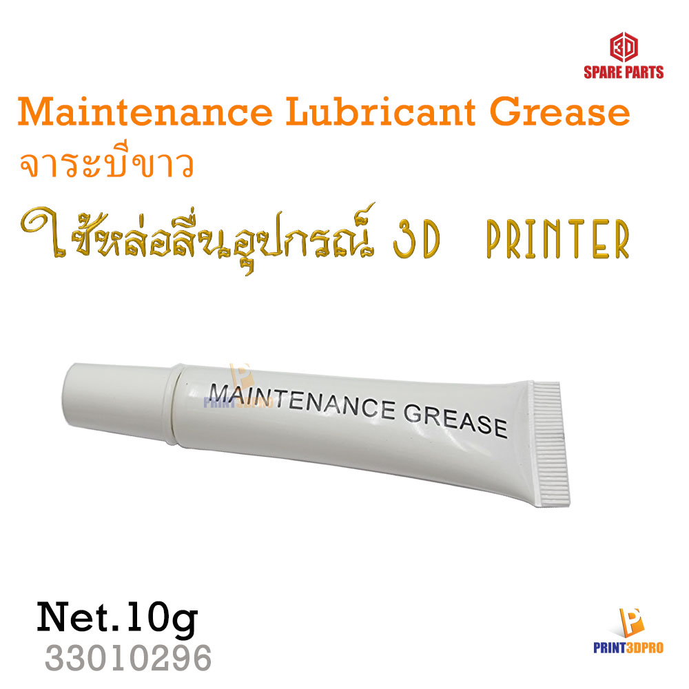 3D Printer Part จาระบีขาว lubricant grease professional precise