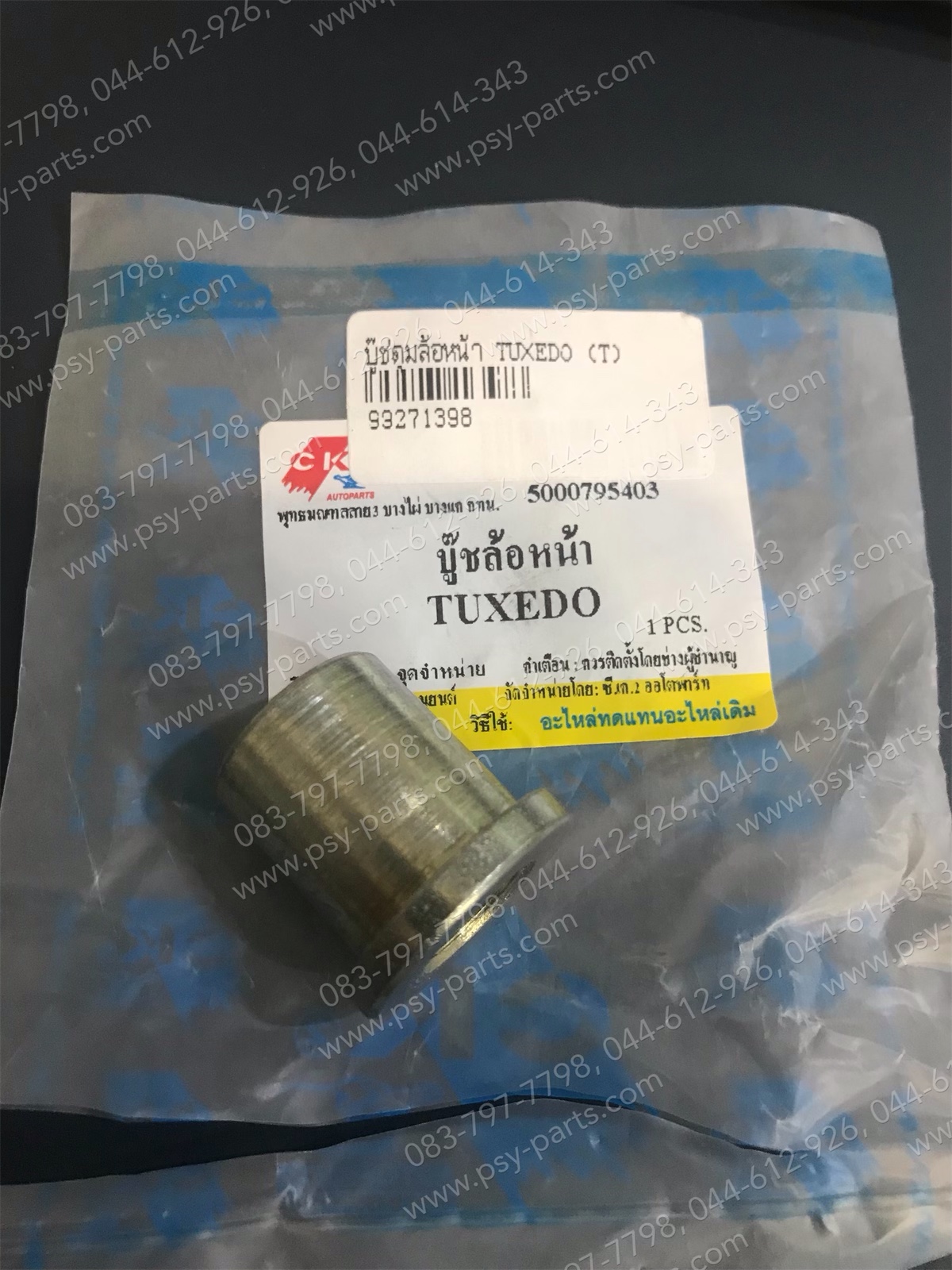 บูซดุมล้อหน้า TUXEDO (T)