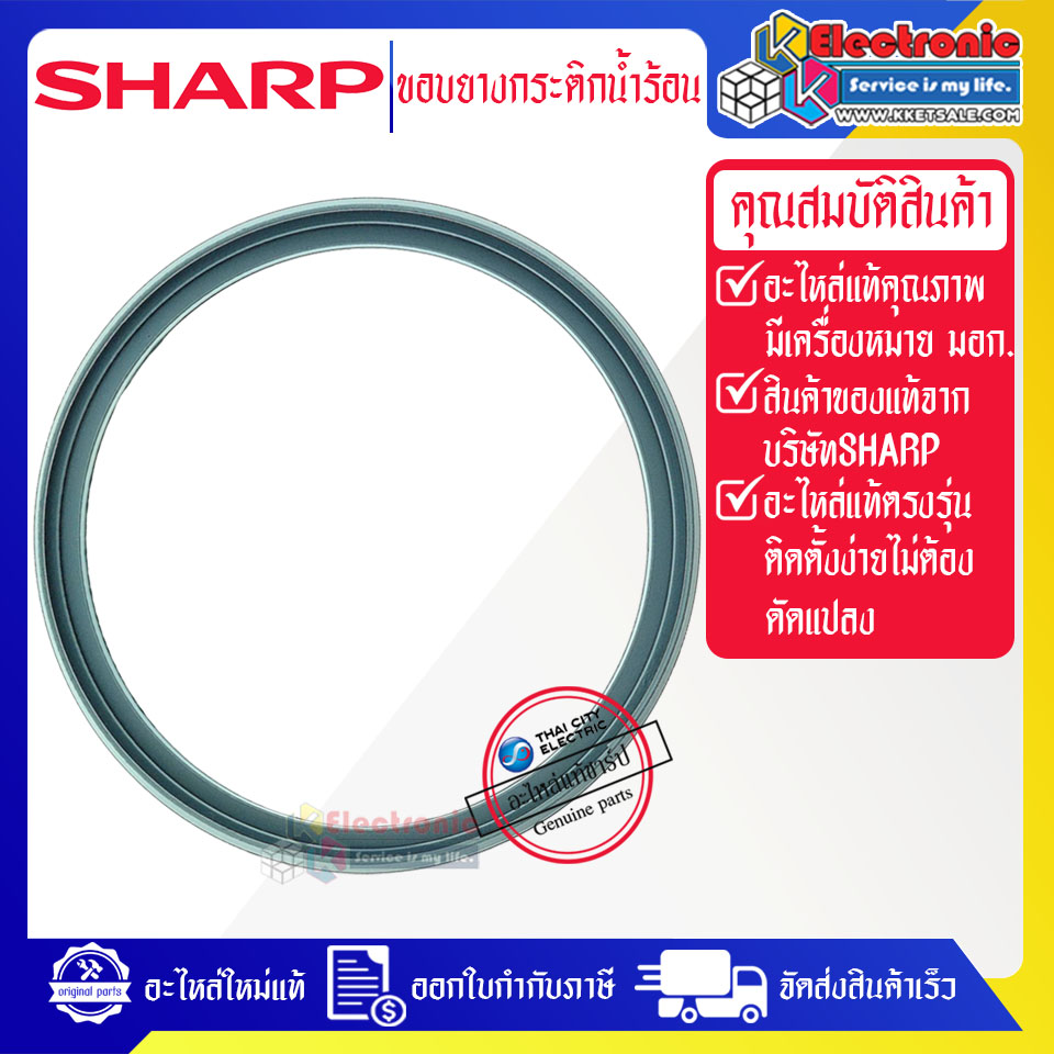 ขอบยางฝากระติกน้ำร้อนSHARP-ชาร์ป ใช้ได้กับทุกรุ่นที่ระบุไว้*อะไหล่ใหม่แท้บริษัท #อะไหล่กระติกน้ำร้อนแท้SHARP