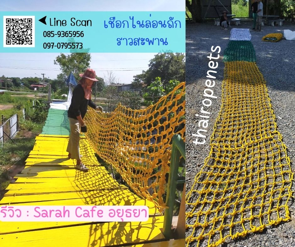 Review ราวกันตกจากเชือกถัก เชือกกันตก เชือกระเบียง