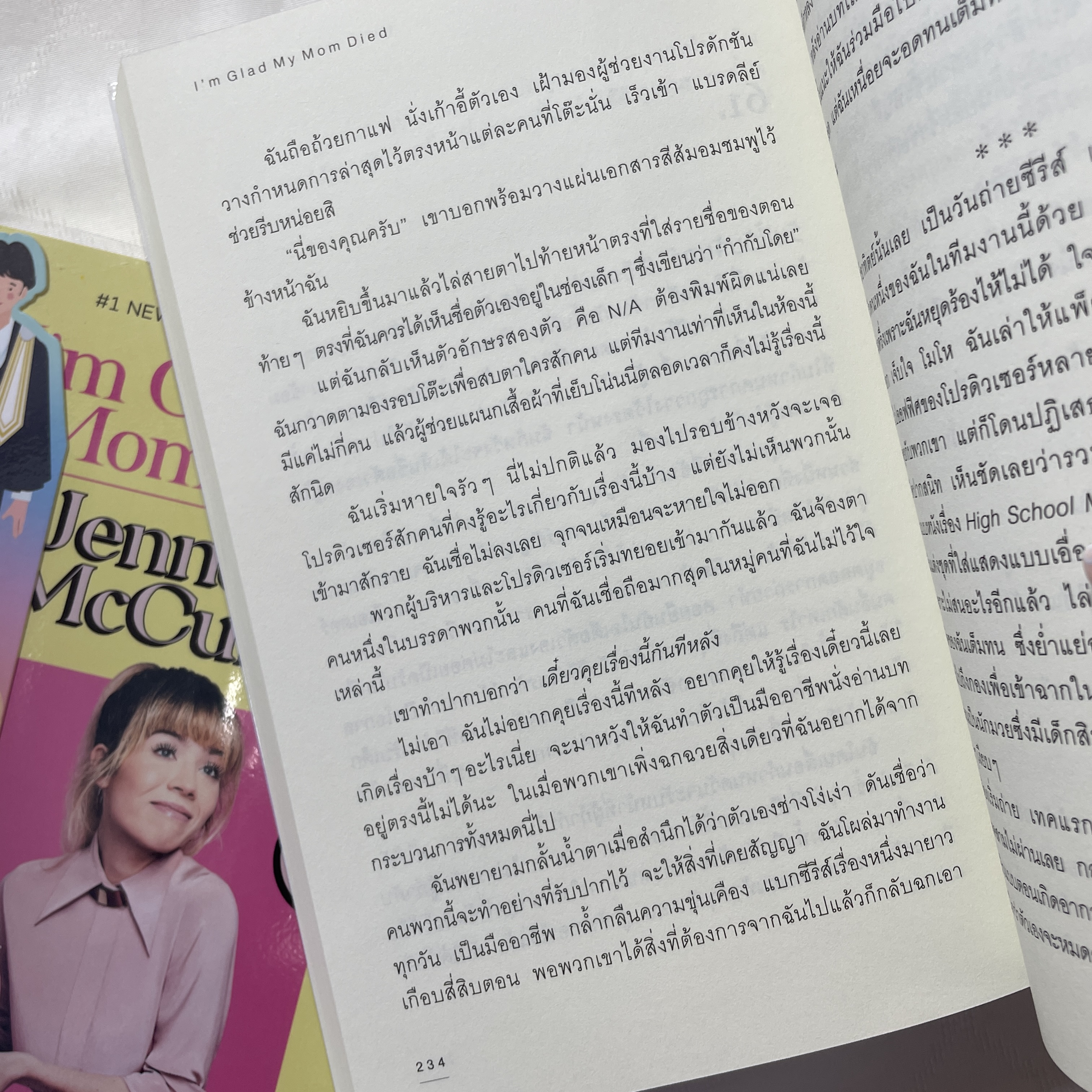 I’m Glad My Mom Died / Jennette McCurdy / อมรินทร์ How to / หมวด จิตวิทยา การพัฒนาตนเอง