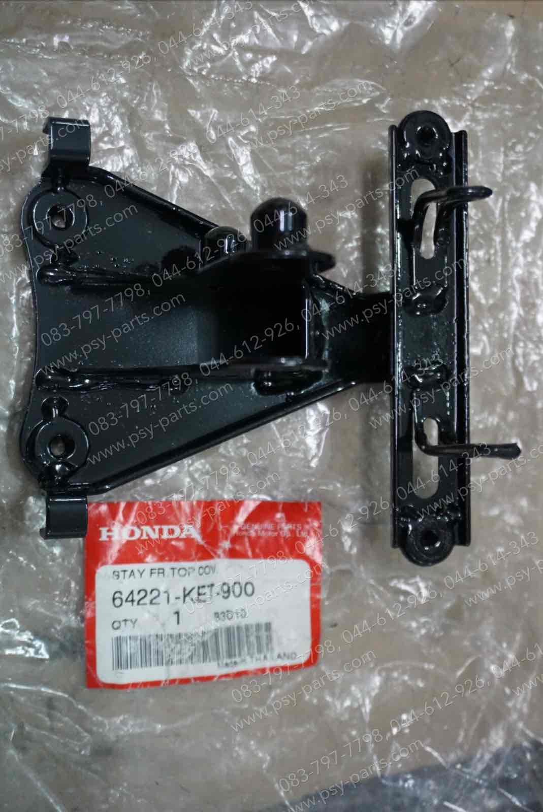 เหล็กรองฝาครอบแตร SMILE แท้ๆ 64221-KET-900