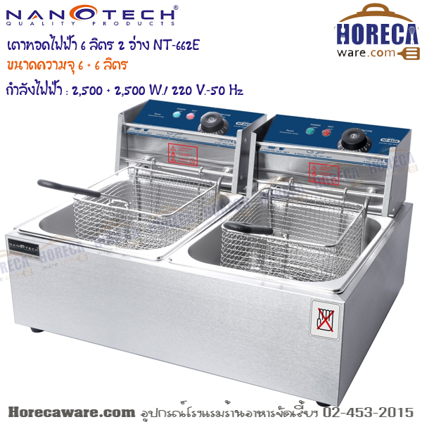 เตาทอดไฟฟ้าหัวคู่ 6ลิตร x 2 รุ่น 662E นาโนเทค-nanotech [nt-901-014-7]