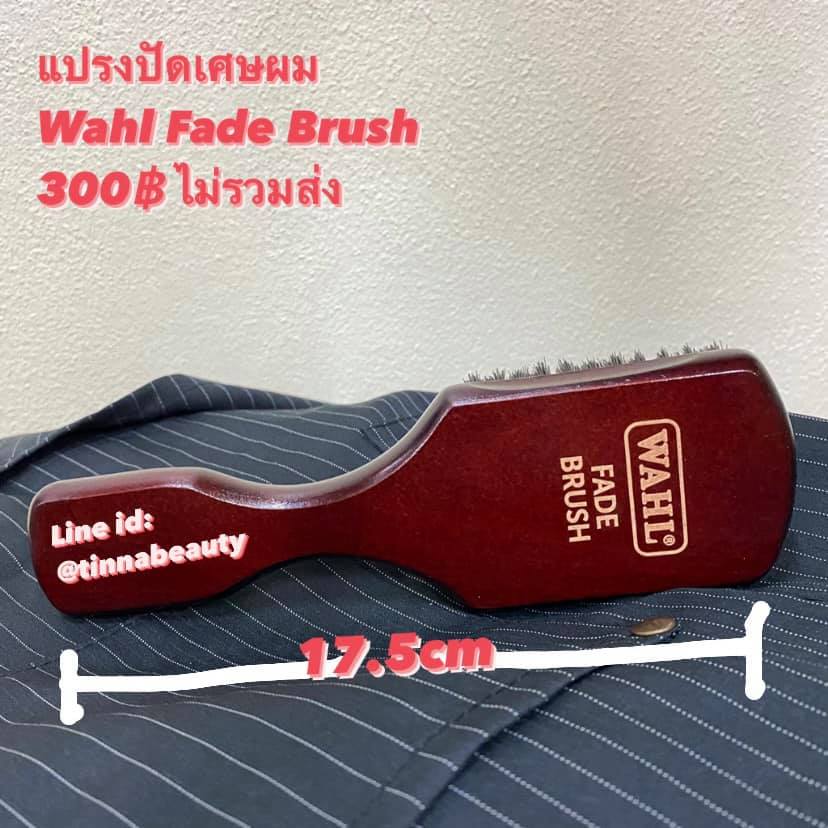แปรงปัดด้ามไม้ Wahl Fade Brush