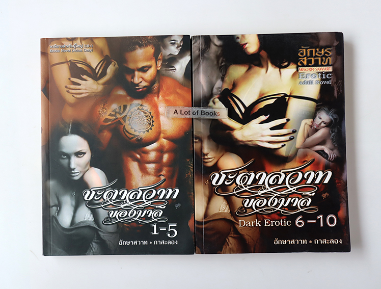 ชะตาสวาทของมาลี ( เล่ม 1+2 )