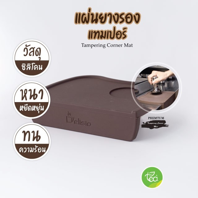 แผ่นยางรองแทมเปอร์ แผ่นยางรอง แผ่นยาง แทมเปอร์ Tampering Corner Mat บรรจุ 1 ชิ้น