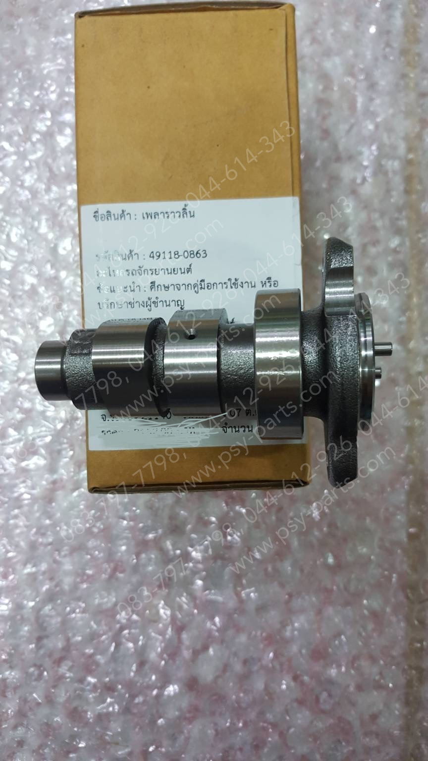 แกนราวลิ้น Z 125 แท้ๆ 49118-0863