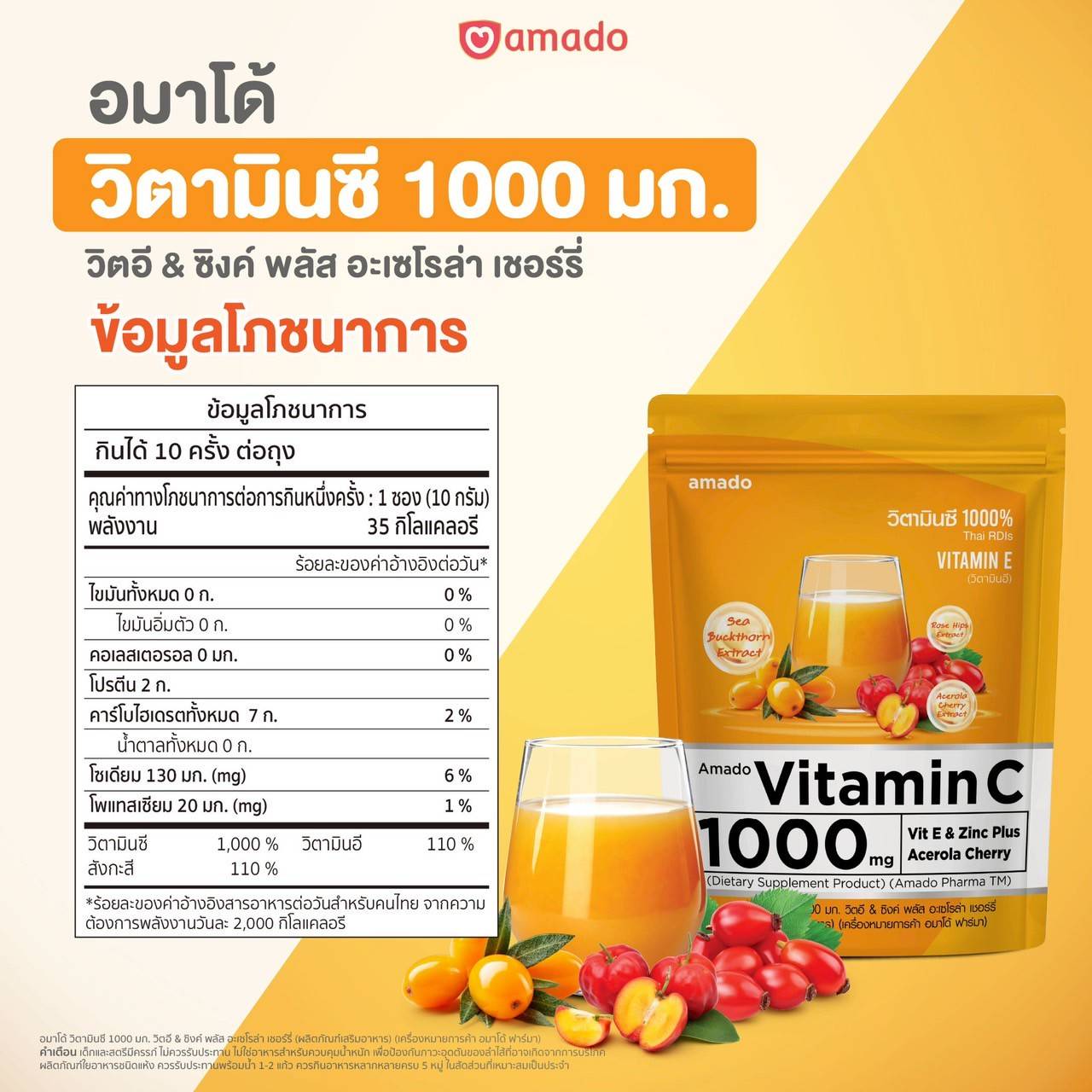 อมาโด้ วิตามินซี แบบชง ราคา