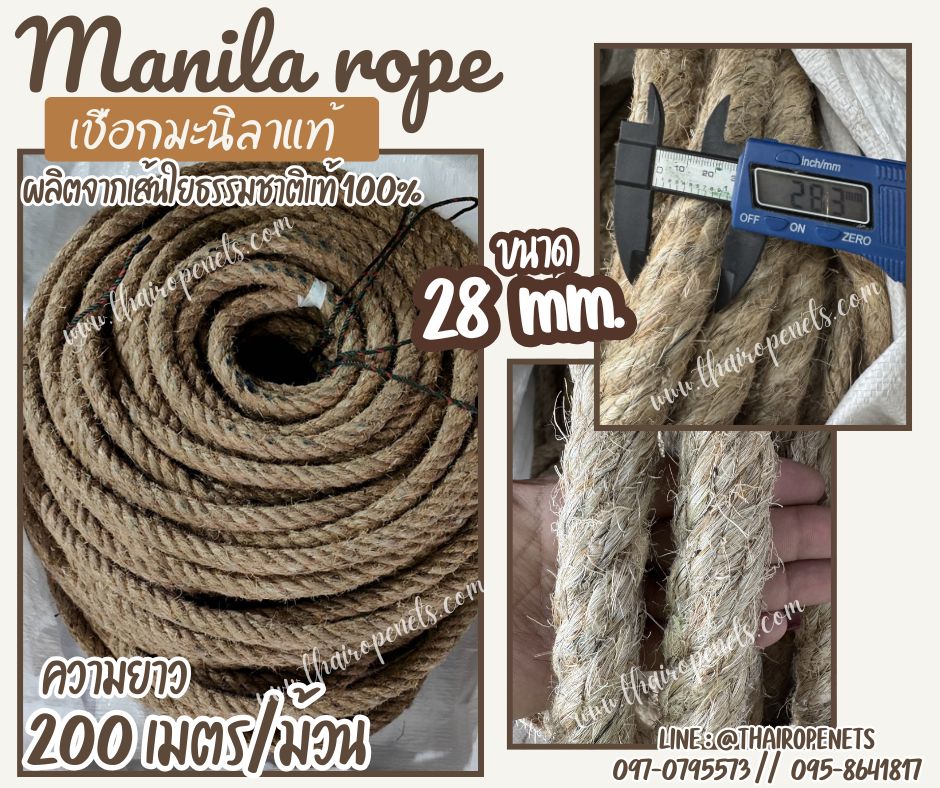 เชือกชักกะเย่อ ขนาด 28 มิล ยาว 200 เมตร เชือกมะนิลาแท้ 100% Manila rope เชือกผูกเรือใหญ่ เชือกใช้ถักตกแต่งคาเฟ่ พร้อมส่ง