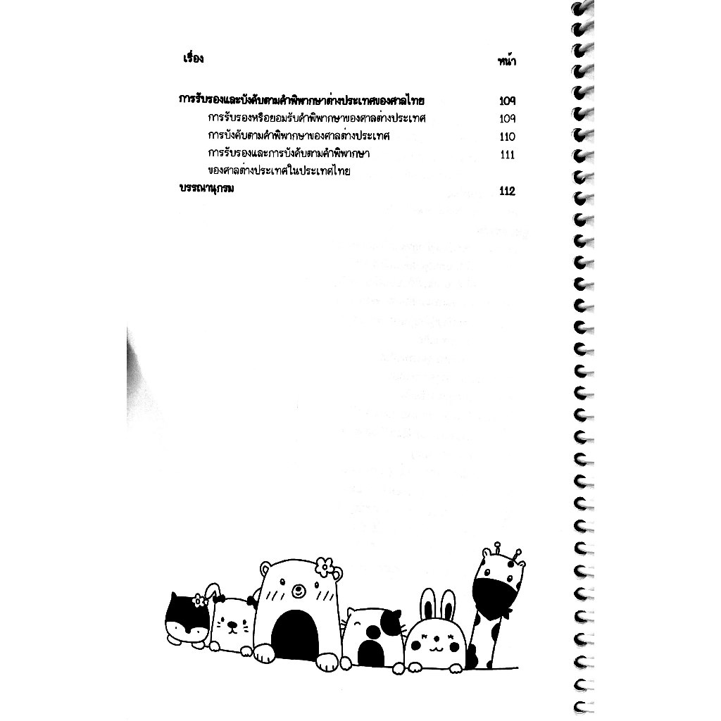 L1 สรุปย่อกฎหมาย กฎหมายระหว่างประเทศแผนกคดีบุคคล / Law Note