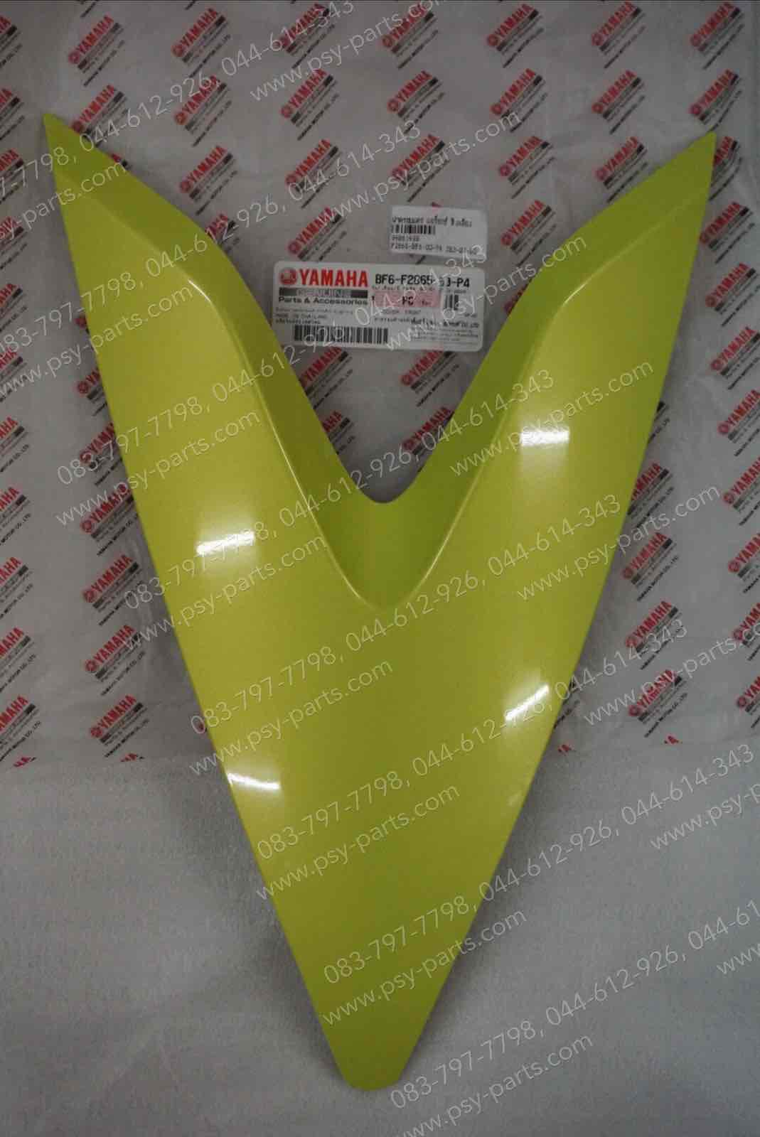 ฝาครอบแตร AEROX แท้ๆ สีเหลือง BF6-F2865-00-P4