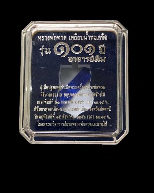 เหรียญหลวงพ่อทวด วัดช้างให้ พิมพ์เสมาหน้าเลื่อนโบราณย้อนยุค รุ่น ๑๐๑ ปี อาจารย์ทิม เนื้อเงินลงยาราชาวดีจีวรเหลือง พื้นสีดำ หมายเลข ๒๐๙