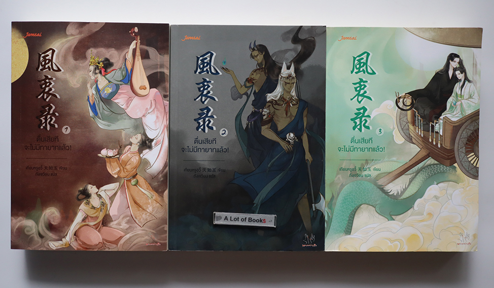 ตื่นเสียทีจะไม่มีทายาทแล้ว ( 3 เล่มจบ )