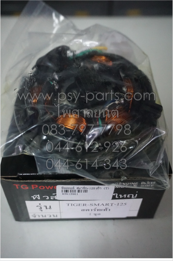 ฟิลคอยล์ SMART, SMART 125 สตาร์ทเท้า (T)