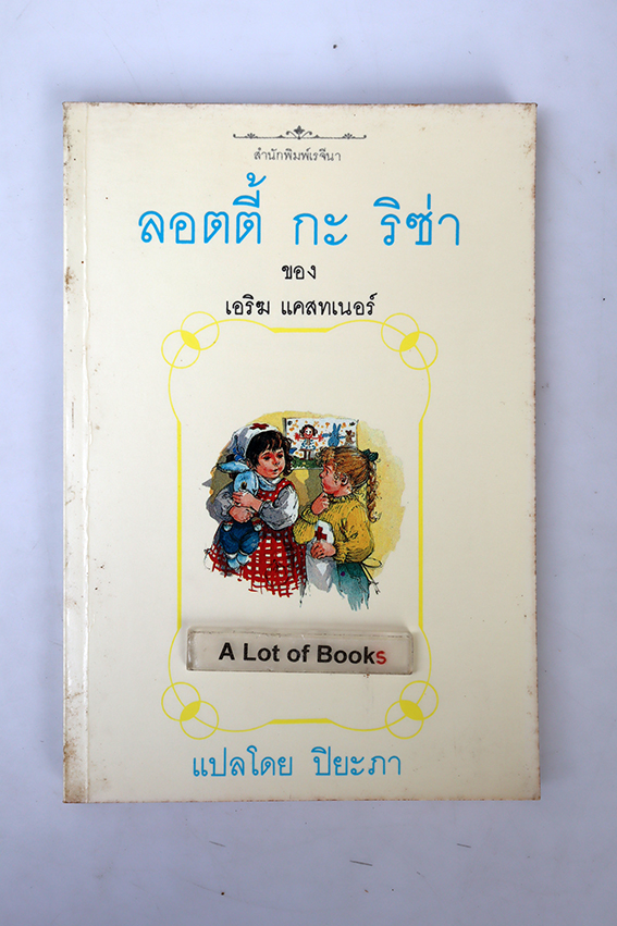 ลอตตี้กะริซ่า