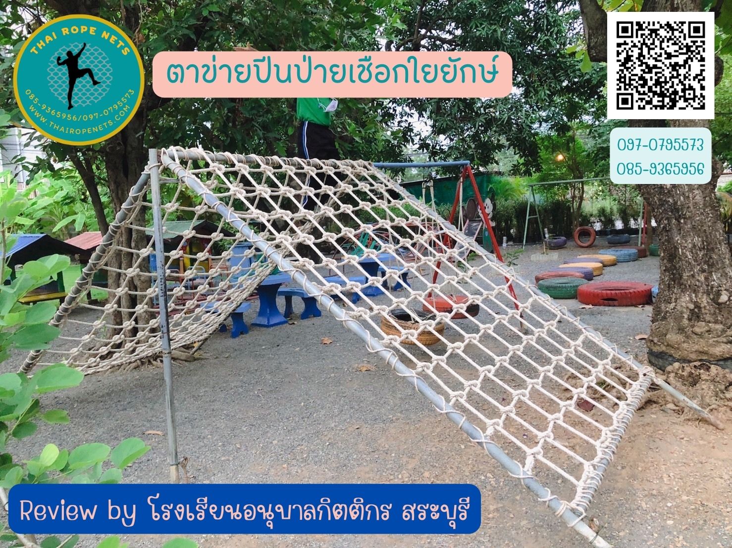 ปีนป่ายสนามเด็กเล่น ตาข่ายปีนป่ายเชือกใยยักษ์ ของเล่นกลางแจ้ง ของเล่นเสริมพัฒนาการ ของเล่นออกกำลังกายปีนป่าย ตาข่ายปีนป่ายกลางแจ้ง