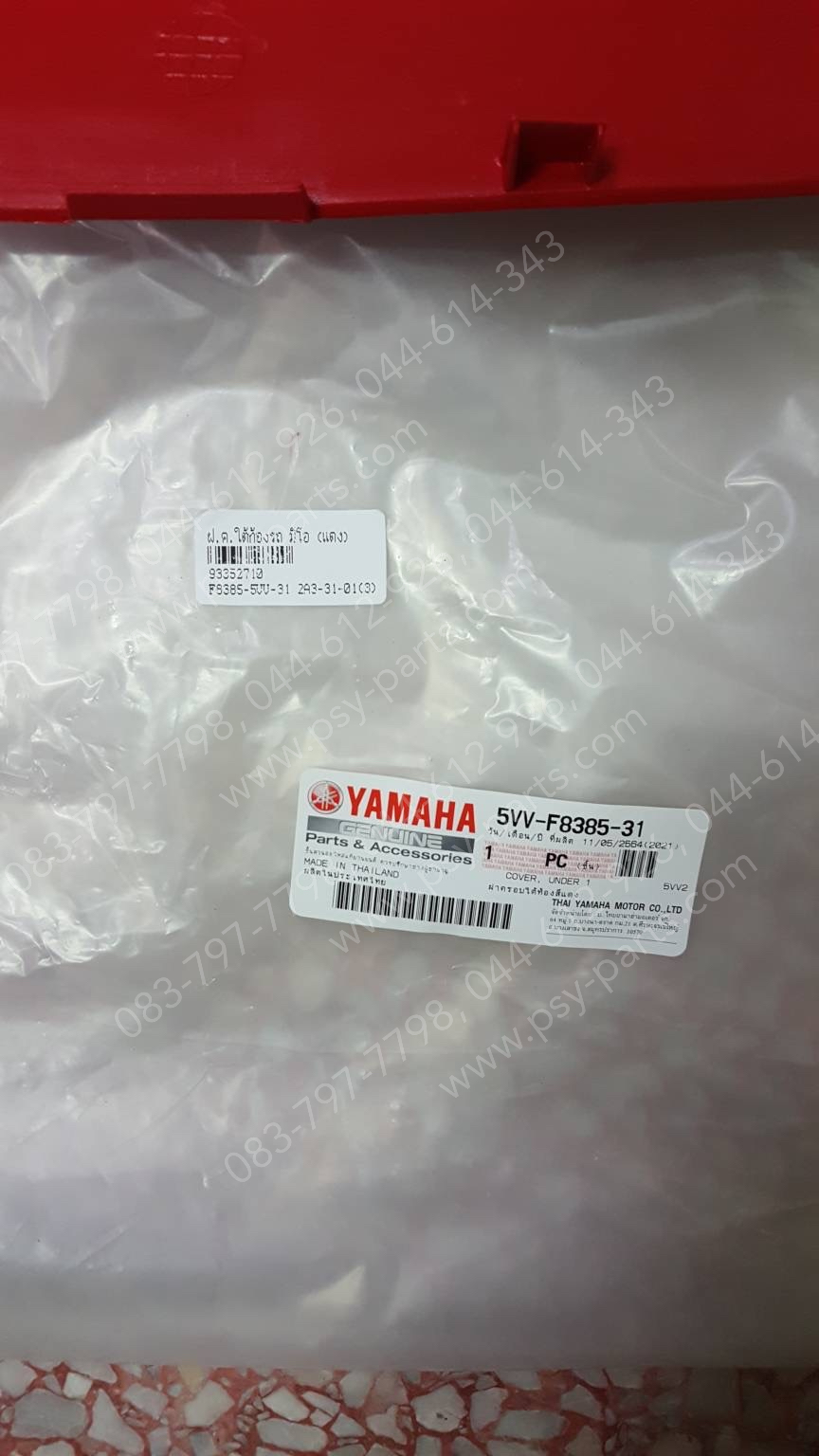 ฝาครอบใต้ท้องรถ MIO แท้ๆ สีแดง 5VV-F8385-31