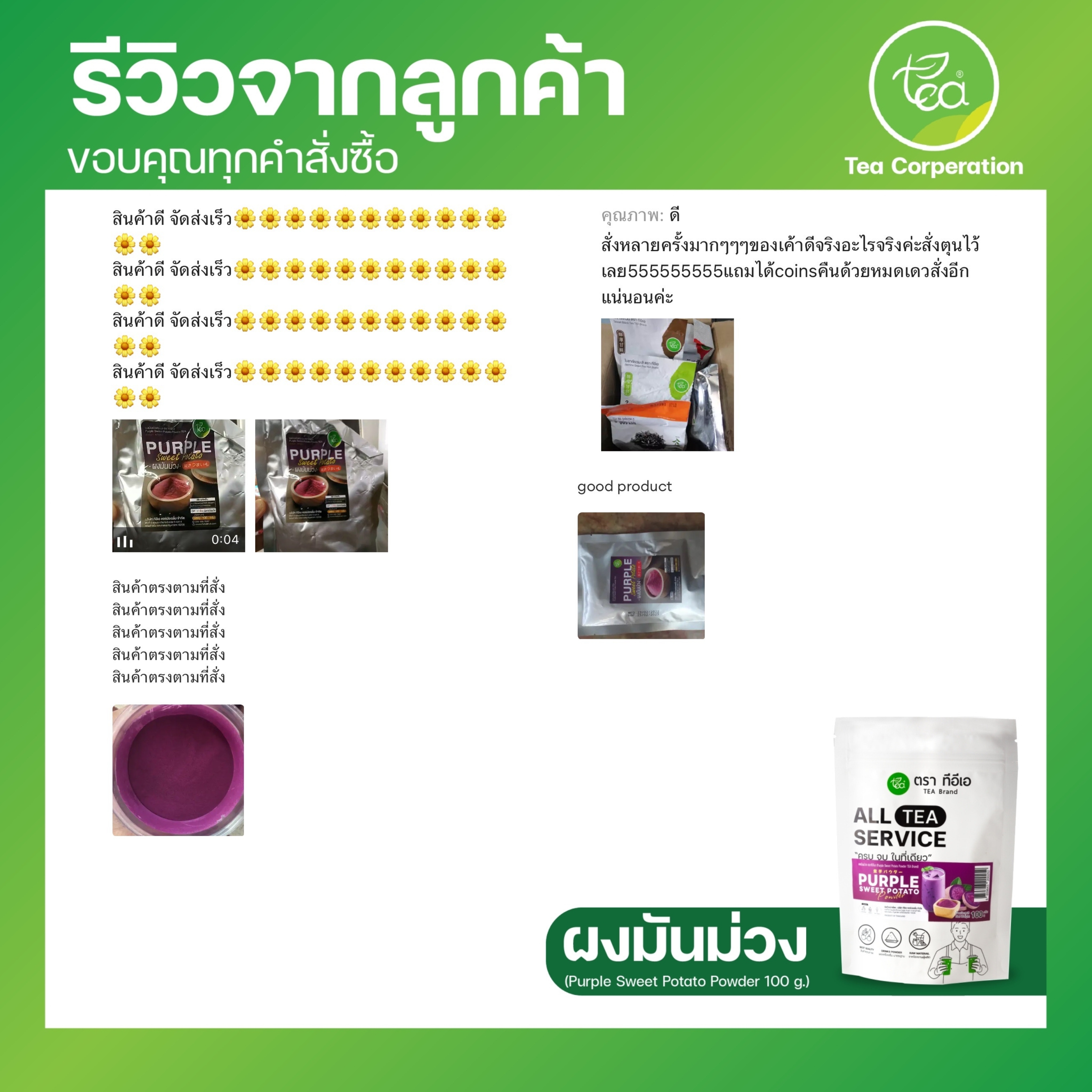 ผงมันม่วง ผงมันหวาน 100 กรัม ผงมันม่วงญี่ปุ่น ผงเครื่องดื่ม ผงทำเบเกอรี่ ชานมไข่มุก Purple Sweet Potato Powder ตรา ทีอีเอ