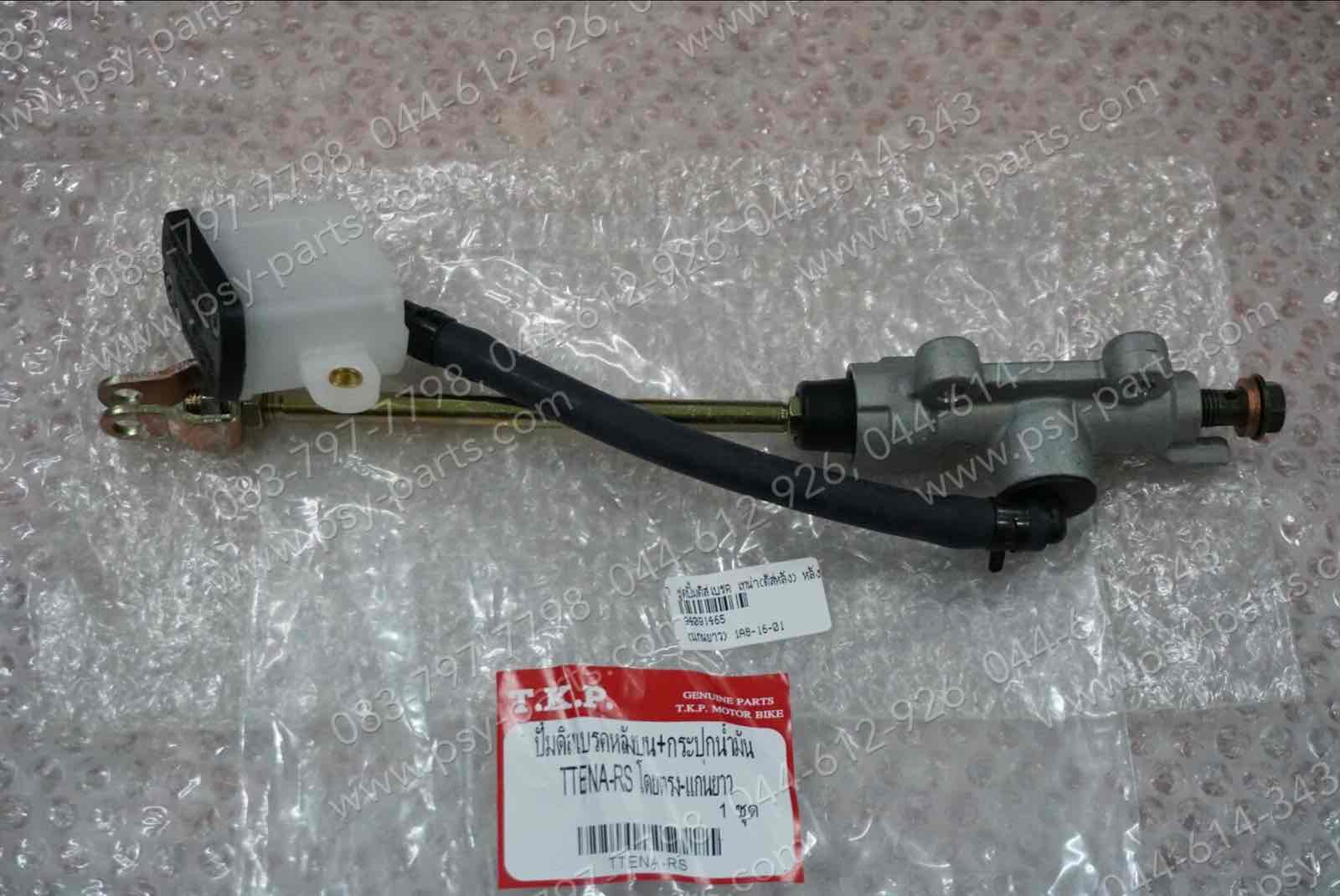 ชุดปั๊มดิสก์เบรค TENA (ดิสก์เบรคหลัง), PHANTOM 150, PHANTOM 200 (T) หลังบน + กระปุก (แกนยาว)