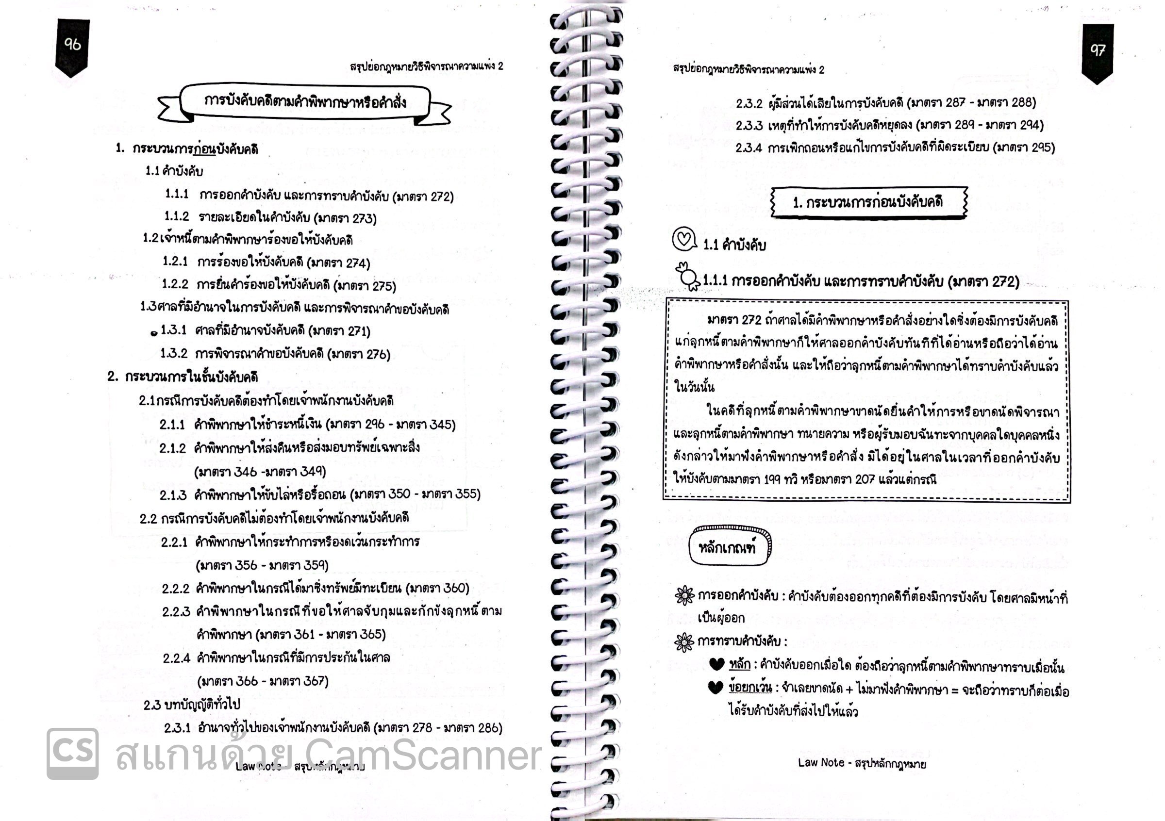 L6สรุปย่อกฎหมาย วิธีพิจารณาความแพ่ง 2 / โดย : Law Note,ณัฐภัทร สองห้อง /พิมพ์ ธันวาคม 2566 (ครั้งที่ 2)
