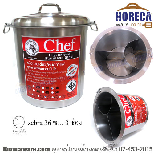 หม้อก๋วยเตี๋ยว ไร้สารตะกั่ว 36 ซม 3 ช่อง "Chef" หัวม้าลาย [272363]