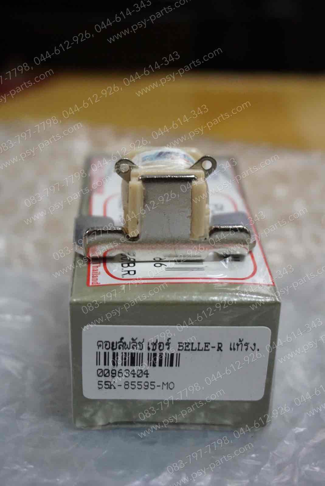 คอยล์พลัชเชอร์ BELLE-R, BELLE 100, Y 100 แท้โรงงาน