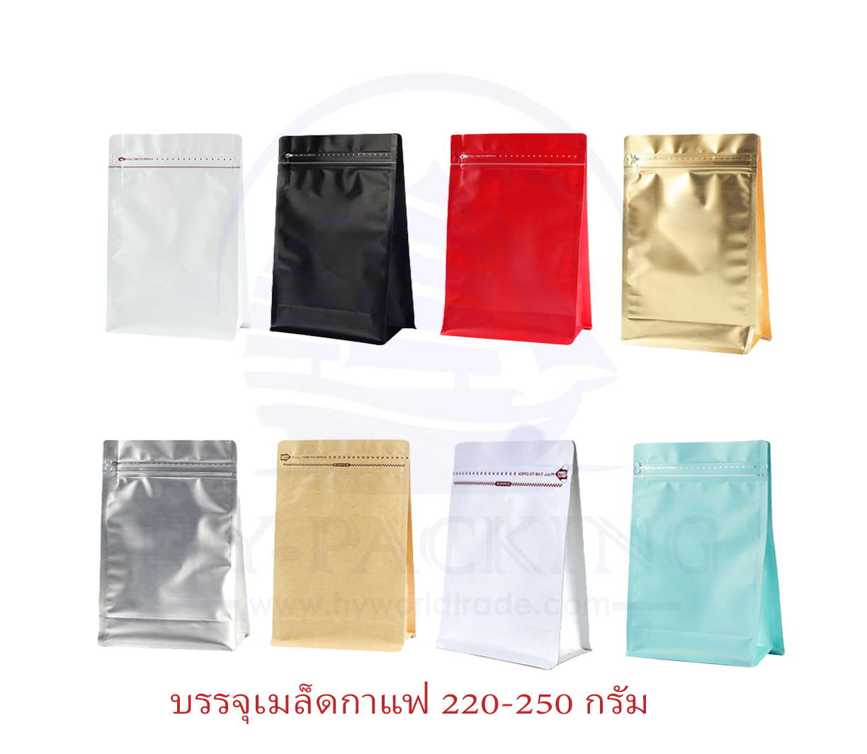 ถุงฟอยล์ใส่กาแฟ ไม่มีวาล์ว ตั้งได้ มีซิปล็อค ขยายข้าง (ขนาดบรรจุครึ่งปอนด์ 220-250กรัม) 13x20+7cm. (10ซองแพค)