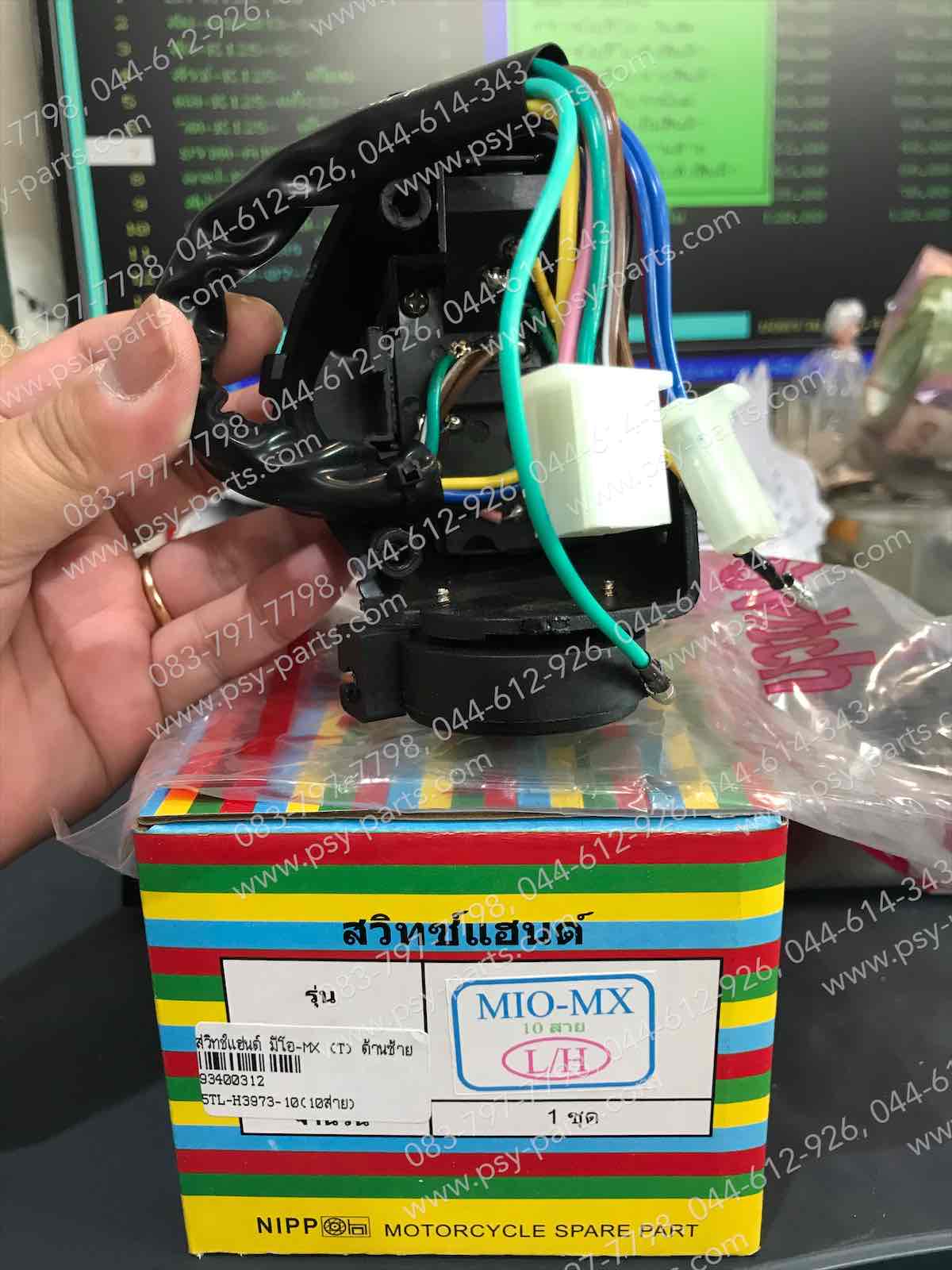 สวิทช์แฮนด์ MIO-MX (T) ด้านซ้าย (มีไฟหรี่)