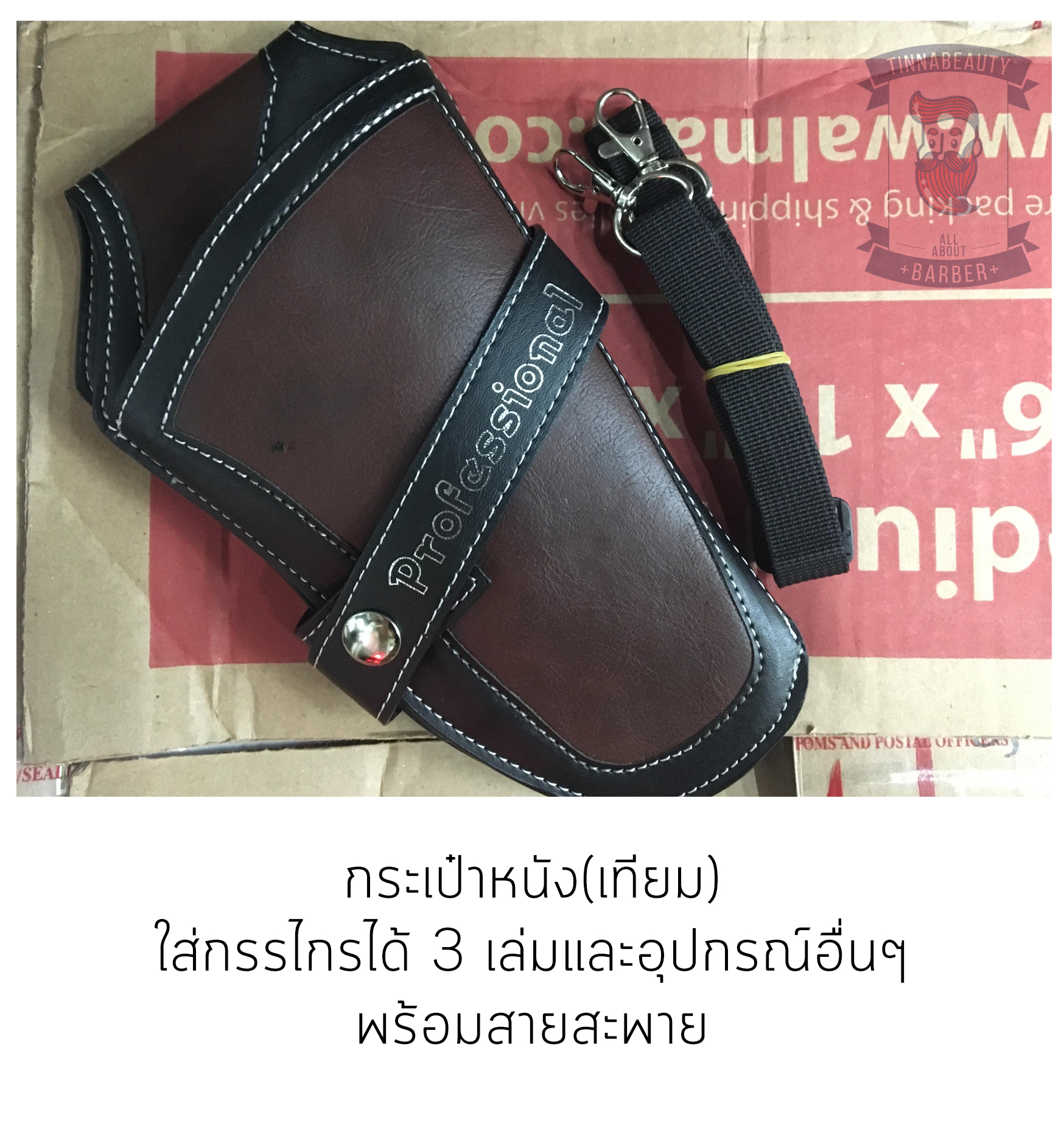 กระเป๋าหนังใส่กรรไกร(คาดดำ)